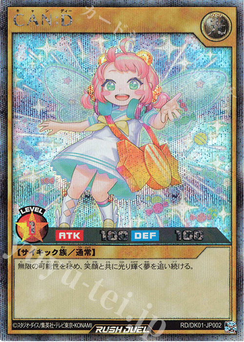 SE CAN:D 販売 | その他プロモーションカード | 遊戯王ラッシュ