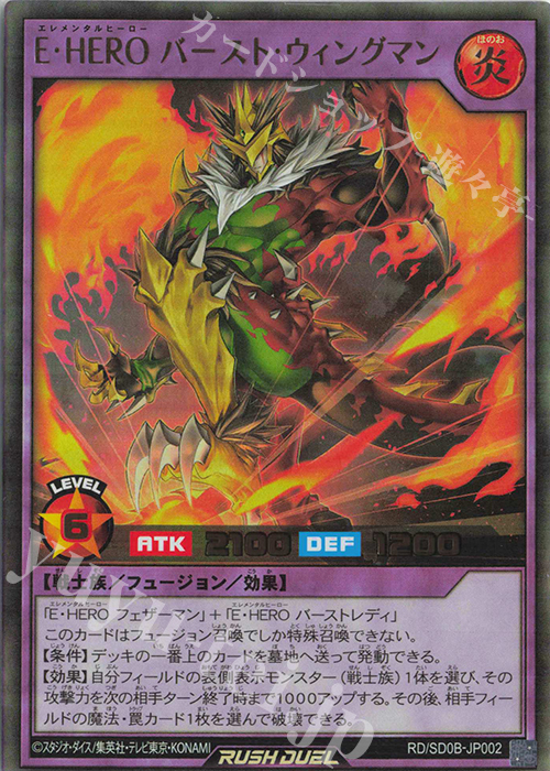 UR E・HERO バースト・ウィングマン 販売 | [SD0B] ストラクチャー