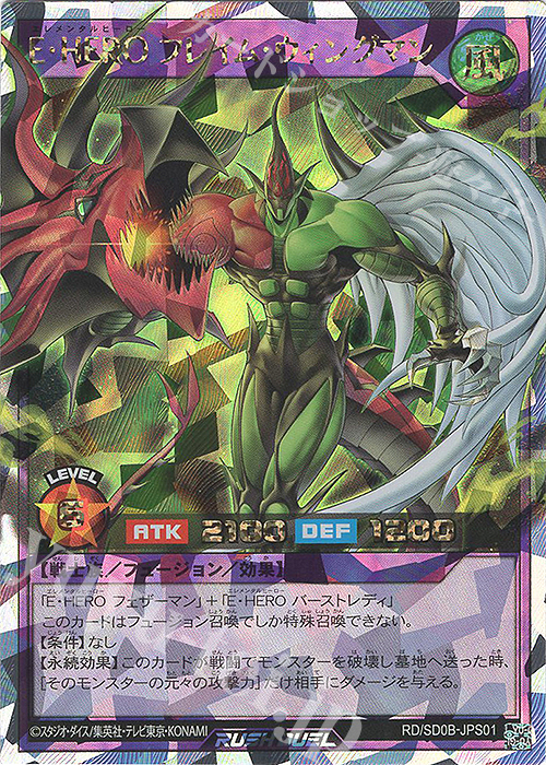 ORR E・HERO フレイム・ウィングマン 販売 | [SD0B] ストラクチャー