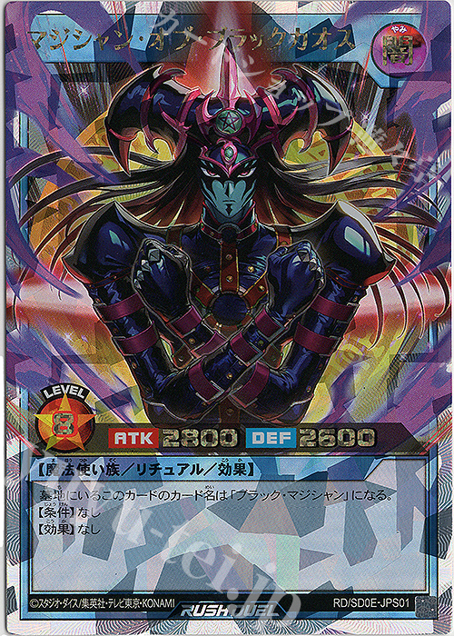 ORR マジシャン・オブ・ブラックカオス 販売 | [SD0E] ストラクチャー