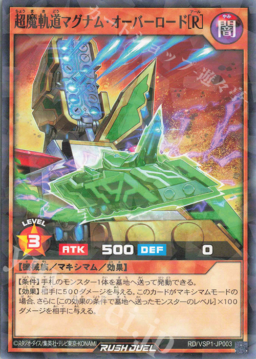 P-N 超魔軌道マグナム・オーバーロード［R］ 販売 | [VSP1] VSパック