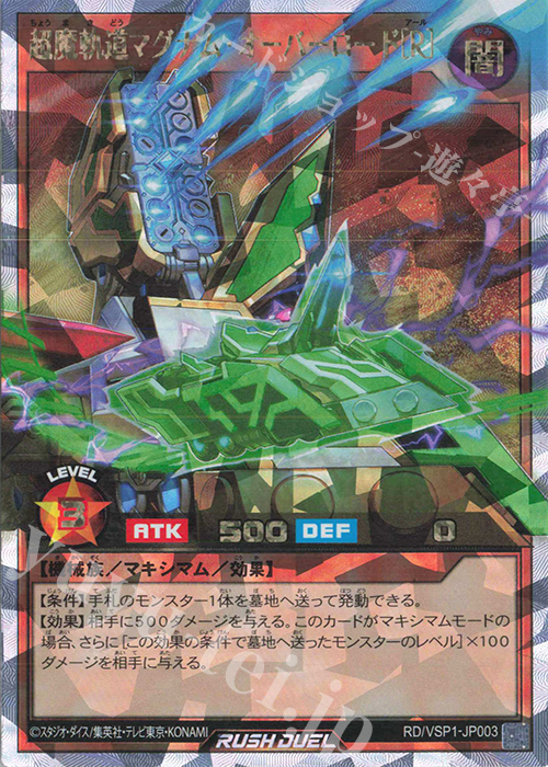 ORR 超魔軌道マグナム・オーバーロード［R］ 販売 | [VSP1] VSパック