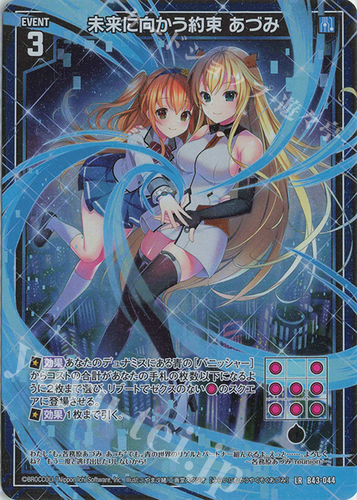 LR 未来に向かう約束 あづみ 販売 | [B43] 渾沌竜姫編 未来<エターナル