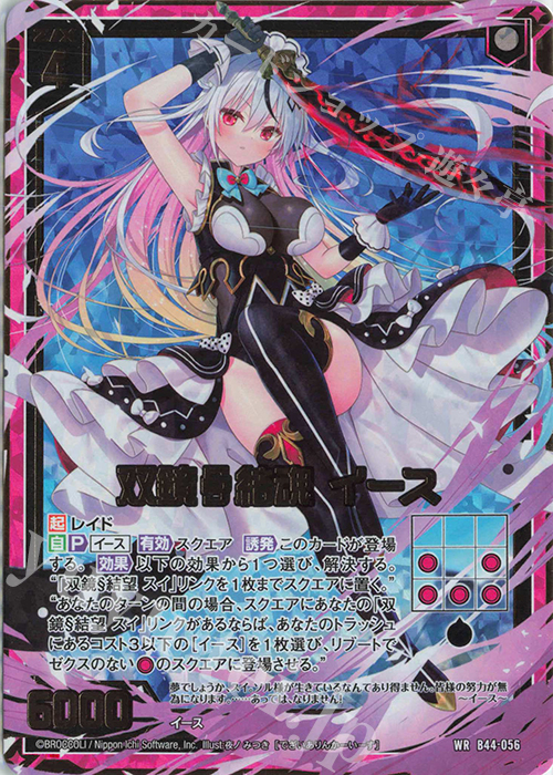 WR 双鏡§結魂 イース 販売 | [B44] 螺旋輪転編 邂逅<ワールドリンク