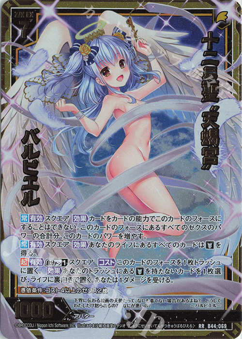 RR 十二星聖“天蝎宮”バルビエル 販売 | [B44] 螺旋輪転編 邂逅