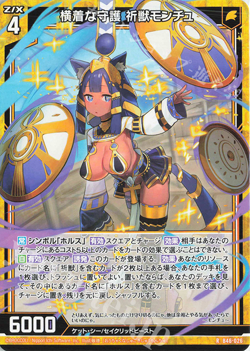 R 横着な守護 祈獣モンチュ 販売 | [B46] 螺旋輪転編 業風<テンペスト