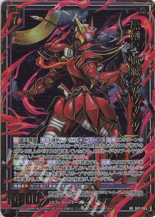 RR 黒剣皇 殲滅のアヴァンツ 販売 | [B47] 螺旋輪転編 轟轟<イグナイト
