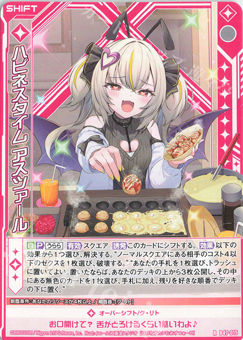 R ハピネスタイム アスツァール(シフト) 販売 | [B47] 螺旋輪転編 轟轟