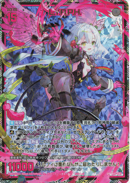 UR L.Y.R.P.H. 販売 | [B47] 螺旋輪転編 轟轟<イグナイトリンク> | Z/X