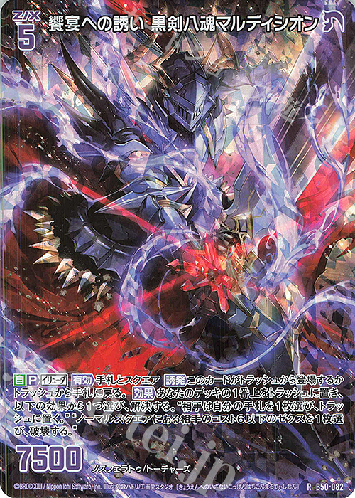 傷】 RH 饗宴への誘い 黒剣八魂マルディシオン(ホロ) 販売 | [B50