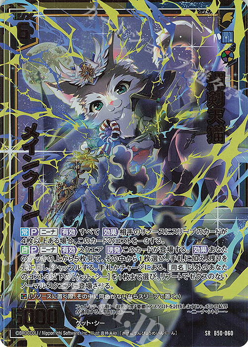 SRH 輝剣天猫 メインクーン(ホロ)(箔押し) 販売 | [B50] 星火燎原編 爆