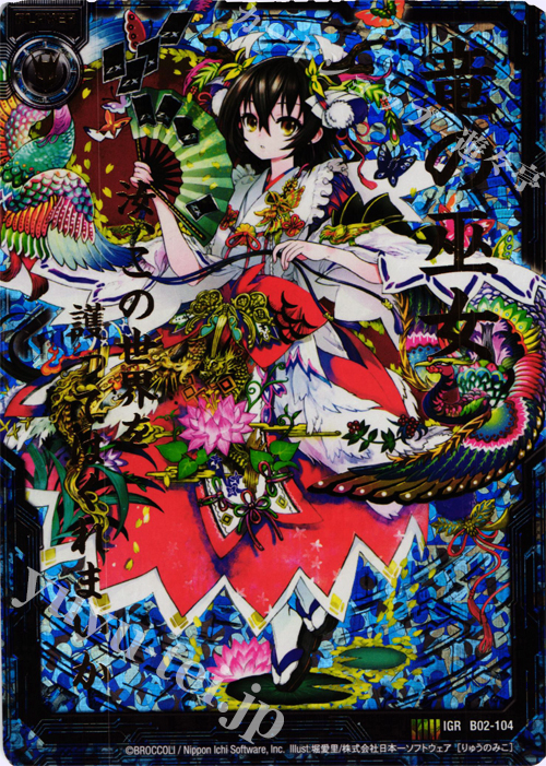 IGR 竜の巫女 販売 | [B02] 巨神の咆哮 | Z/X-Zillions of enemy X