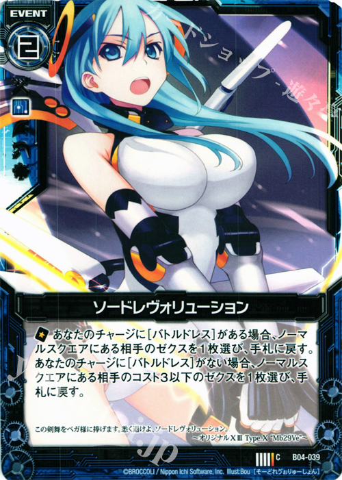 C ソードレヴォリューション 販売 | [B04] 黒騎神の強襲 | Z/X