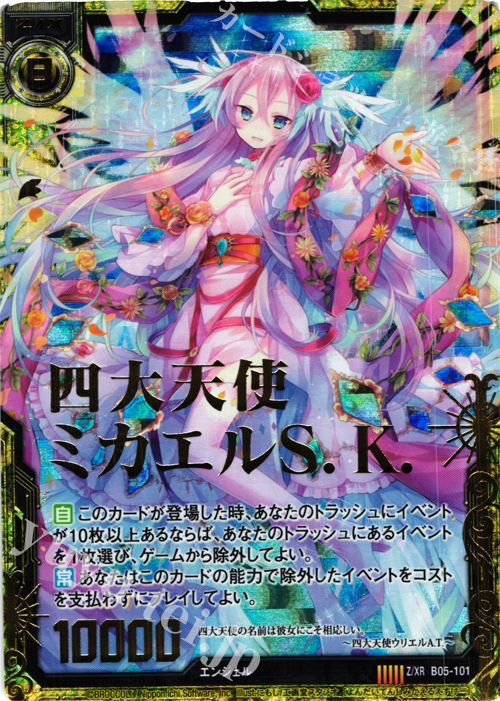 Z/XR 四大天使ミカエルS.K. 販売 | [B05] 覇王の凱歌 | Z/X-Zillions