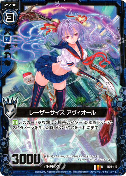 R レーザーサイス アヴィオール 販売 | [B05] 覇王の凱歌 | Z/X