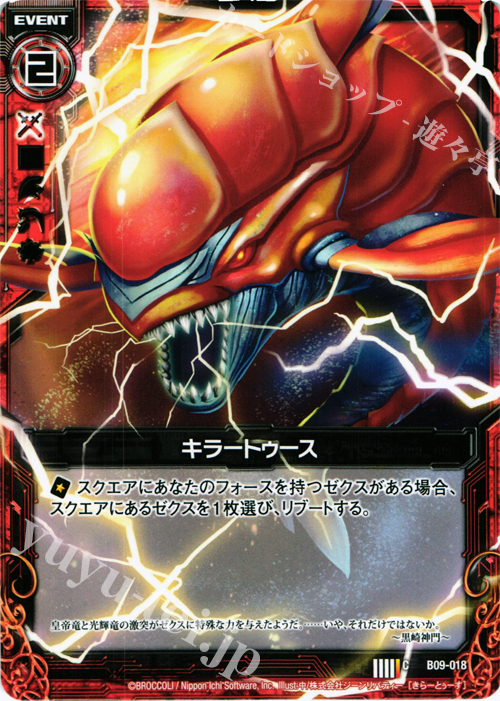 C キラートゥース 販売 | [B09] 覇者の覚醒 | Z/X-Zillions of enemy X