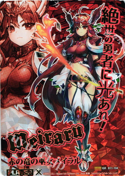 IGR 赤の竜の巫女メイラル 販売 | [B11] 神子達の戦場 | Z/X-Zillions