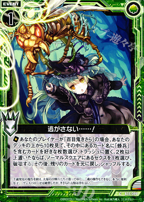 C 逃がさない……！ 販売 | [B15] 起動！超神器 | Z/X-Zillions of enemy