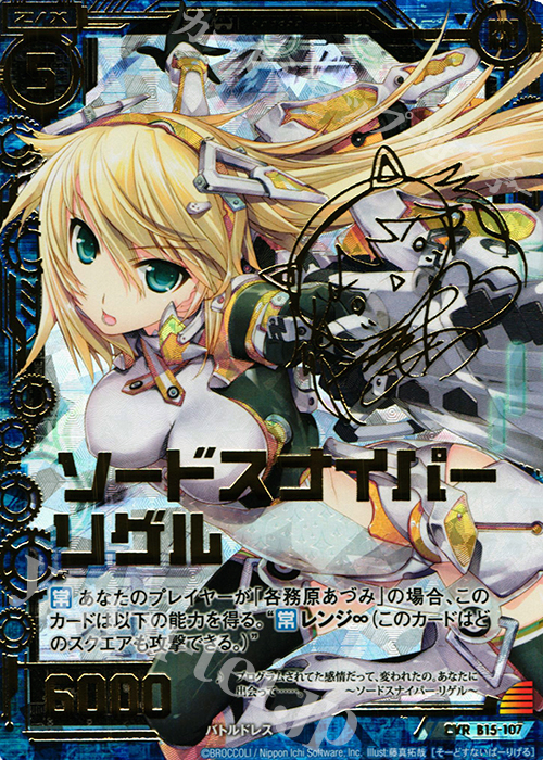 CVR ソードスナイパー リゲル(サイン入り) 買取 | [B15] 起動！超神器