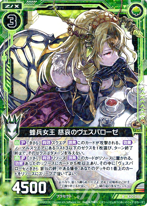 R 蜂兵女王 慈哀のヴェスパローゼ 販売 | [B20] 運命廻放編 祝福の蒼空