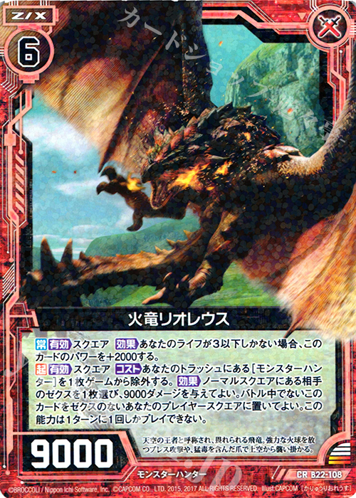 CR 火竜リオレウス 販売 | [B22] 運命廻放編 因果からの脱出 | Z/X