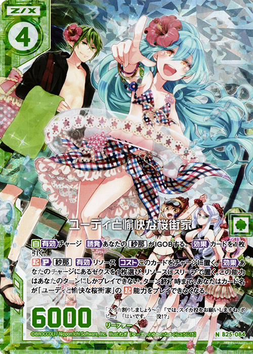 NH ユーディと愉快な桜街家(ホロ)(エンジョイフレーム) 買取 | [B25