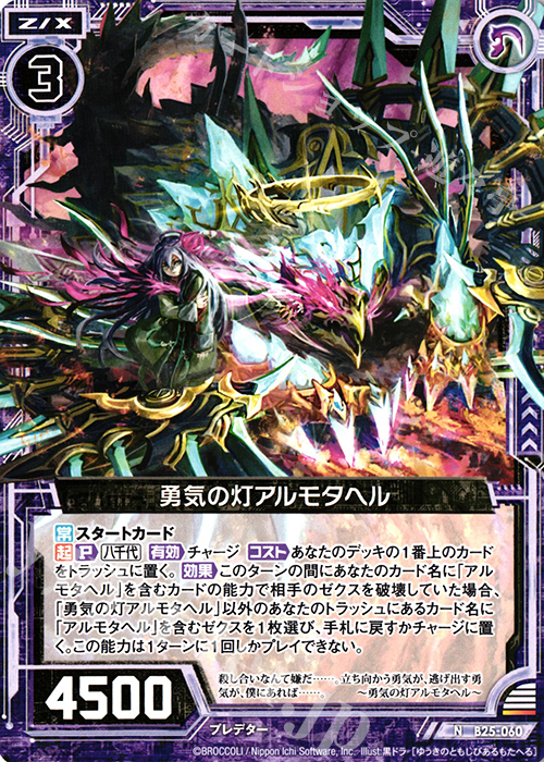 N 勇気の灯アルモタヘル 販売 | [B25] 誓約舞装編 明日に輝く絆 | Z/X