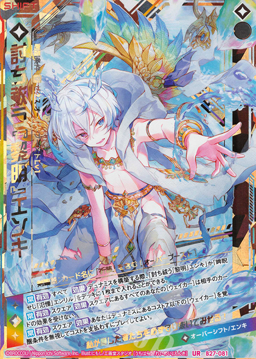 UR 討ち祓う『黎明』エンキ(シフト) 買取 | [B27] 誓約舞装編 未来の