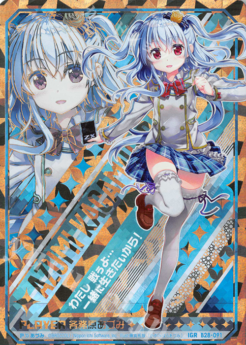 IGR 各務原あづみ 販売 | [B28] 異姫夢装編 星界の来訪者 | Z/X