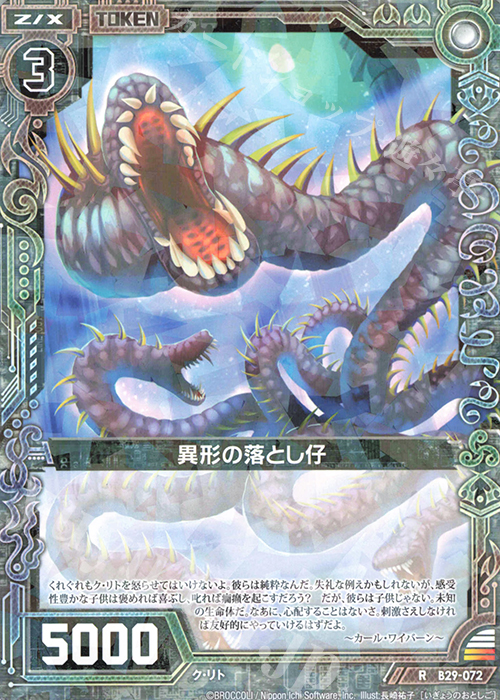 R 異形の落とし仔 販売 | [B29] 異姫夢装編 夢を継ぐ星々 | Z/X