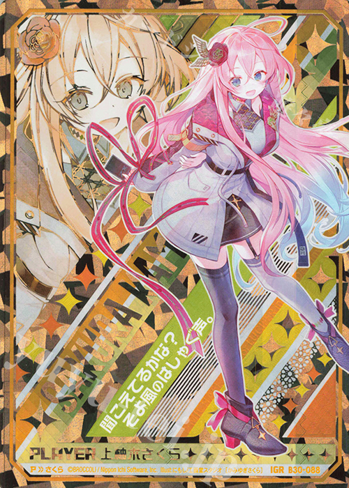 IGR 上柚木さくら 販売 | [B30] 異姫夢装編 運命の交わる刻 | Z/X