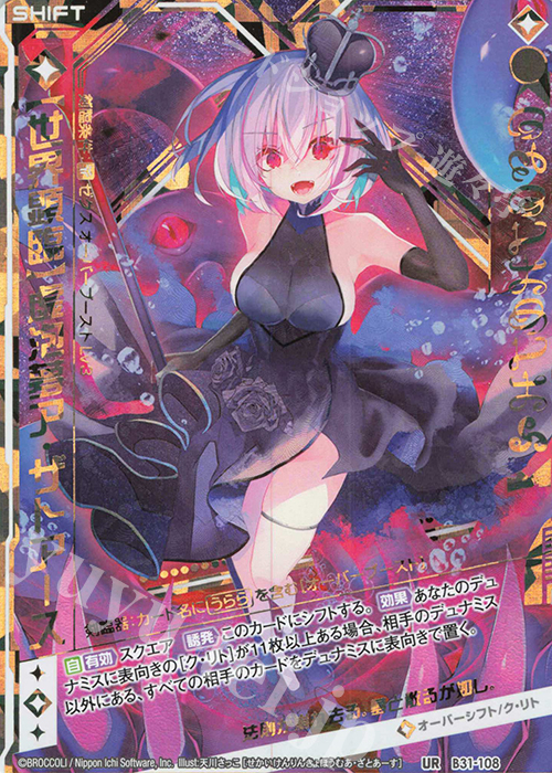 UR 【世界顕臨】虚泡夢ア・ザトアース 販売 | [B31] 異姫夢装編 神秘へ