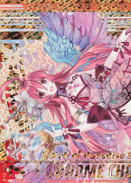 OBR “歌仙誓装”蝶ヶ崎ほのめ(上部) 販売 | [B32] 異界探訪編 夢装