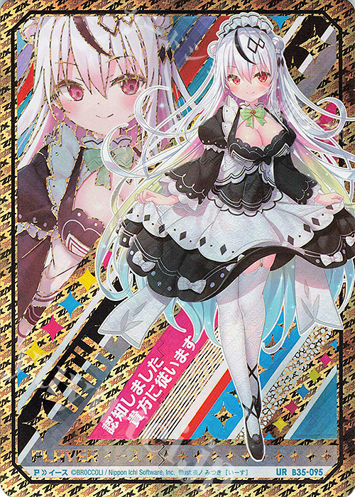 UR イース 販売 | [B35] 異界探訪編 想星<キュレーション> | Z/X