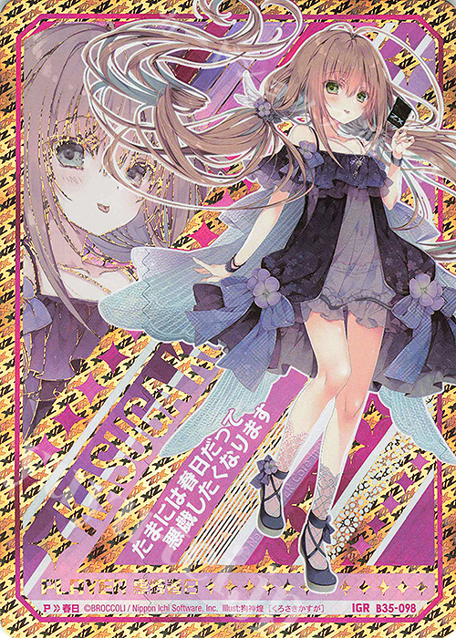 IGR 黒崎春日 販売 | [B35] 異界探訪編 想星<キュレーション> | Z/X