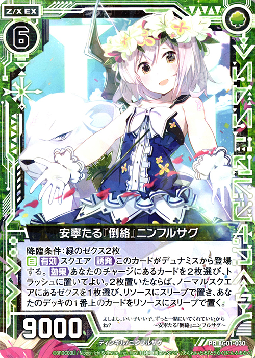 カード検索 ｜ Z⁄X - Zillions of enemy X - ゼクス公式サイト Z/X ゼクス