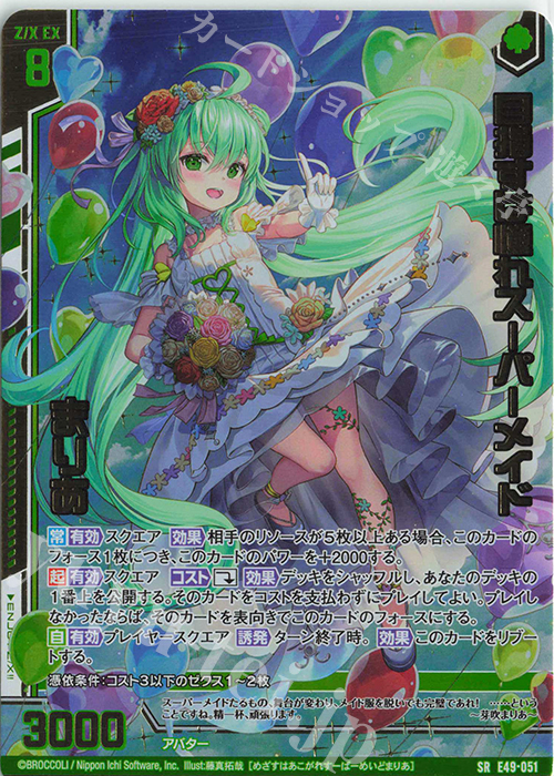 SRH 目指すは憧れスーパーメイド まりあ(ホロ)(箔押し)(エンジョイ