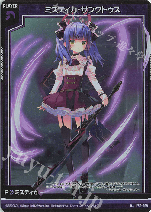 R+ ミスティカ・サンクトゥス 買取 | [E50] ネクスト・フロンティア