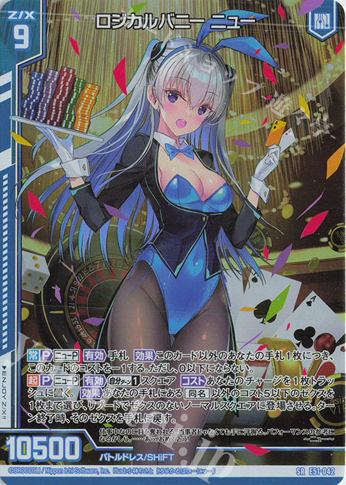 SR ロジカルバニー ニュー(ホロ)(エンジョイフレーム) 販売 | [E51