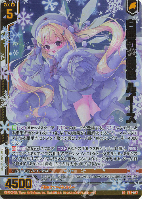 RR 白銀の冬景色 ルイース(エンジョイフレーム) 販売 | [E52] 恋乙女の