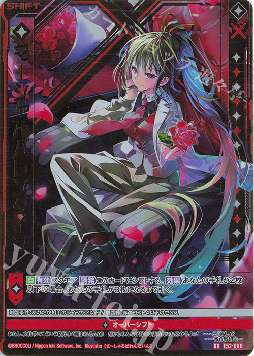 RR マーシャルバレンタイン(シフト) 販売 | [E52] 恋乙女の聖戦 | Z/X