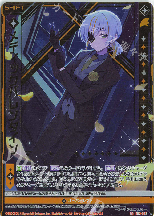 RR メディックバレンタイン(シフト) 販売 | [E52] 恋乙女の聖戦 | Z/X