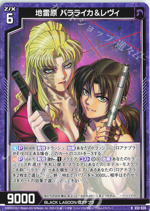 R 地雷原 バラライカ＆レヴィ 販売 | [E53] BLACK LAGOON | Z/X