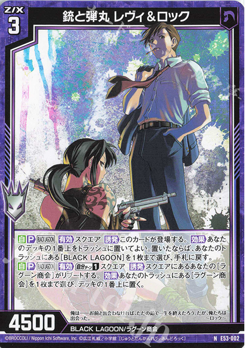 N 銃と弾丸 レヴィ＆ロック 販売 | [E53] BLACK LAGOON | Z/X-Zillions