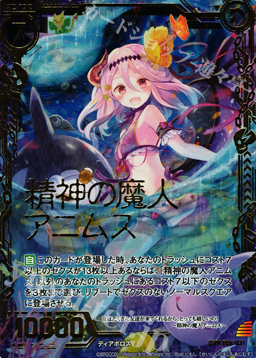 Z/XR 精神の魔人アニムス 販売 | [E05] 蒼海の大決闘 | Z/X-Zillions