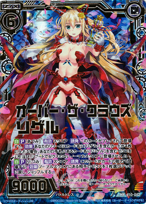 HR オーバー・ザ・クラウズ リゲル 販売 | [E10] オール☆ゼクスターズ