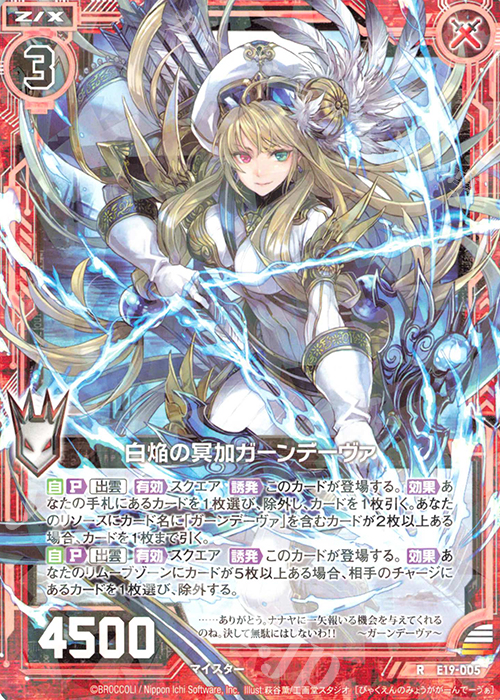 R 白焔の冥加ガーンデーヴァ 販売 | [E19] スーパー！オール