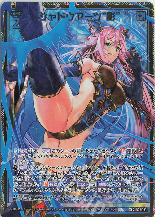 SEC シャドウアーツ“影”(シークレット) 買取 | [E31] ゼクス伝説 | Z/X