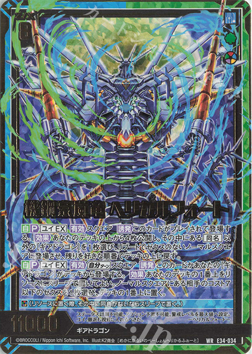 WR 機鋼豪嵐竜 ヘリカルフォート 販売 | [E34] 邪竜vs聖竜vs六神竜 | Z