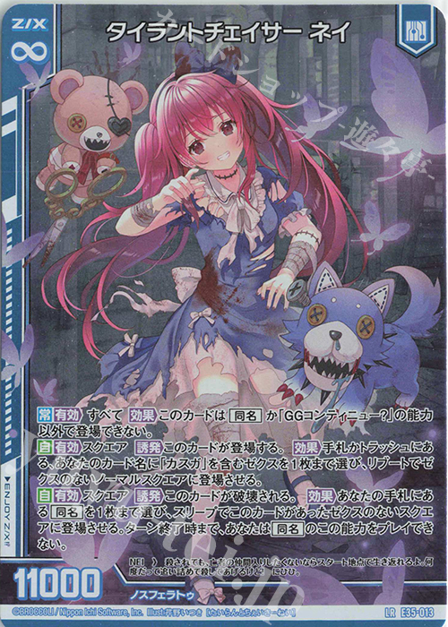 LR タイラントチェイサー ネイ(エンジョイフレーム) 販売 | [E35